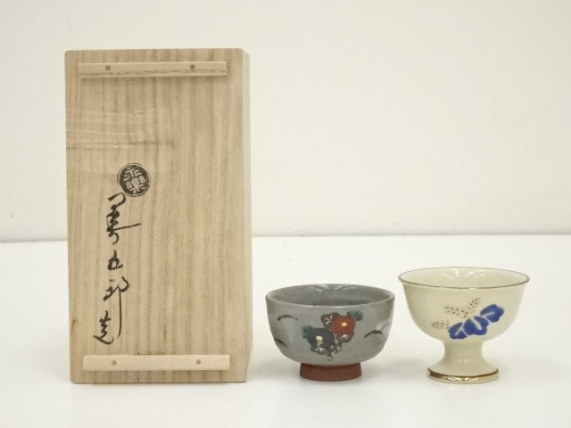 専用♥ はつき様♥永楽♥永楽　善五郎♥骨董♥茶道具♥ 永楽善五郎買取 - 骨董品 買取り八光堂